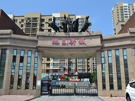 地王新城住宅小區